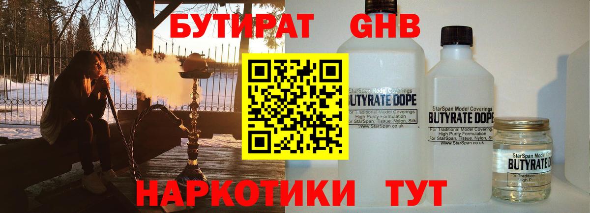 Бутират 1.4BDO Нижний Тагил