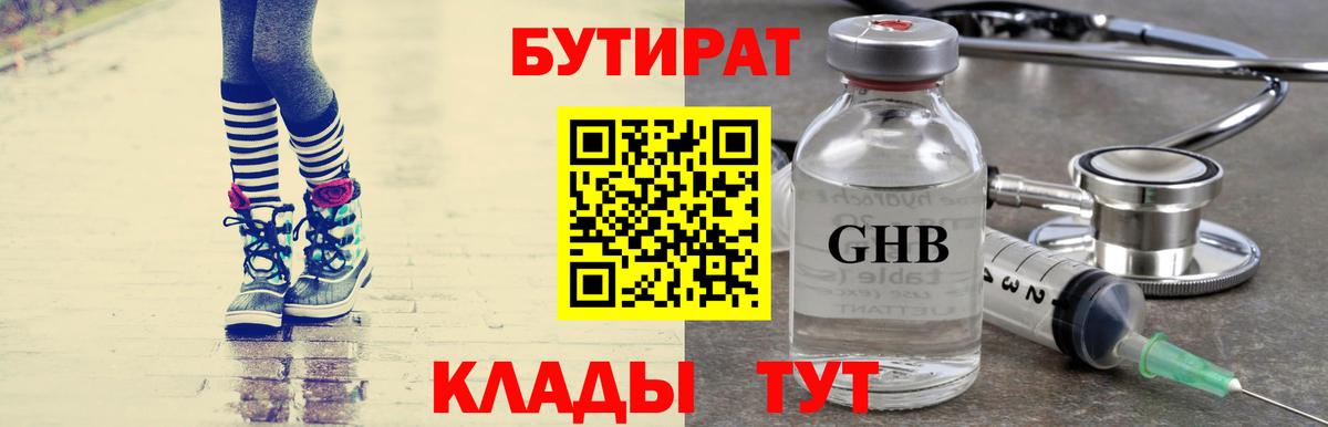 Нижний Тагил  Бутират  Вход с VPN  БУТИРАТ BDO 33% 