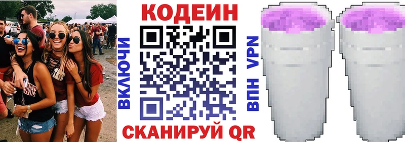 где найти   Нижний Тагил  Codein напиток Lean (лин) 