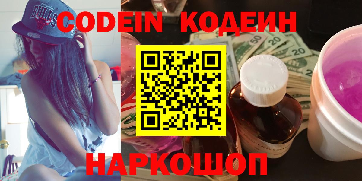 Codein Purple Drank Нижний Тагил