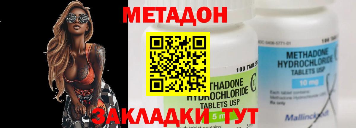 Метадон methadone  мега ТОР  Нижний Тагил  Вход с VPN 