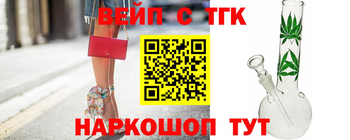 ТГК вейп с тгк Нижний Тагил